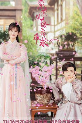 我，琅琊阁主，发现老婆是女帝 封面图